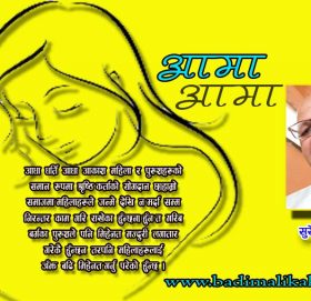 आमाको अपमान