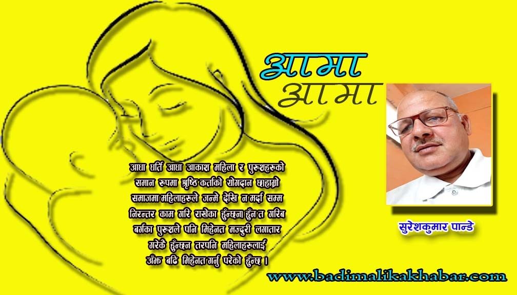 आमाको अपमान