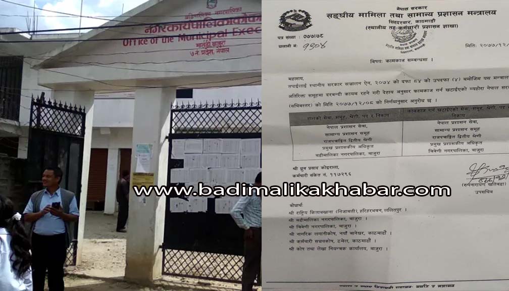 बडिमालिका नगरपालिका हाजिर हुन आएका कार्यकारीको एकै रातमा सरुवा