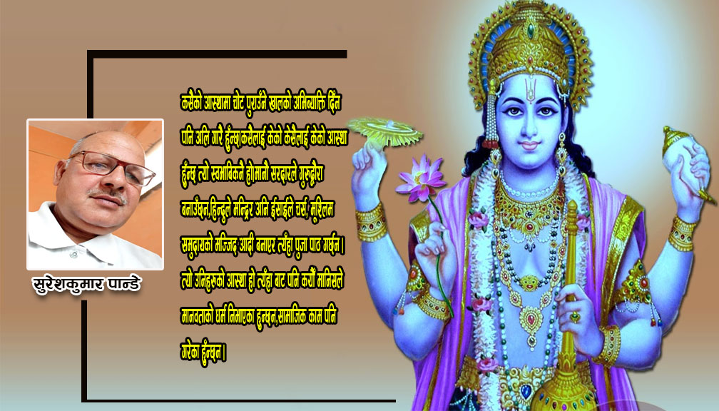 मान्छेले बनाएको भगवान