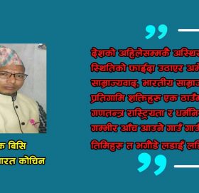 शङ्काकाे घेराबाट मुक्त हाै !