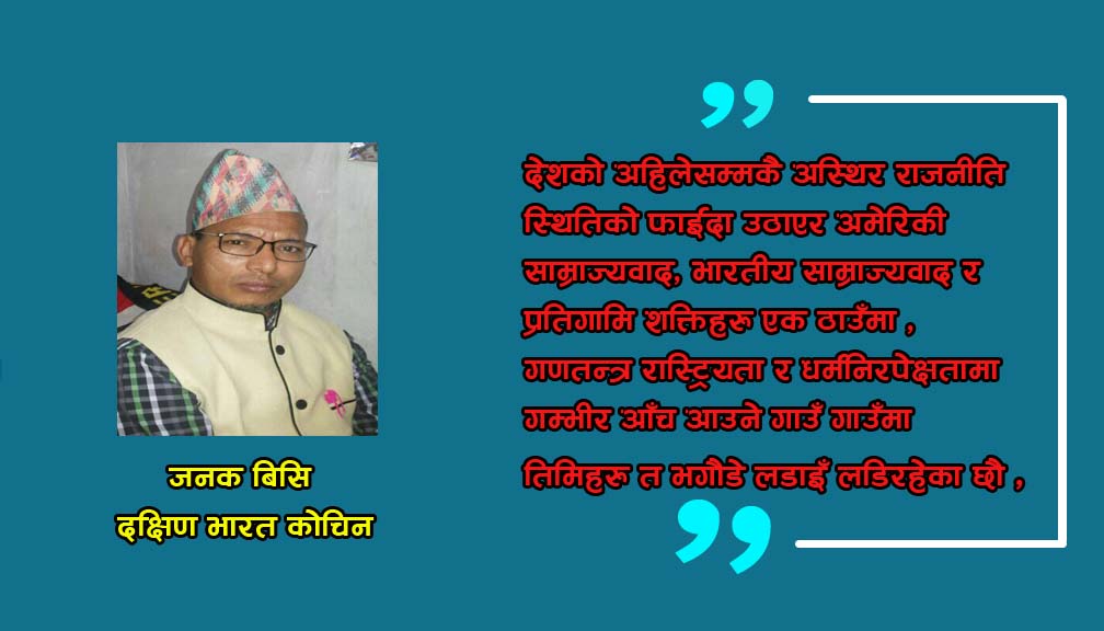 शङ्काकाे घेराबाट मुक्त हाै !