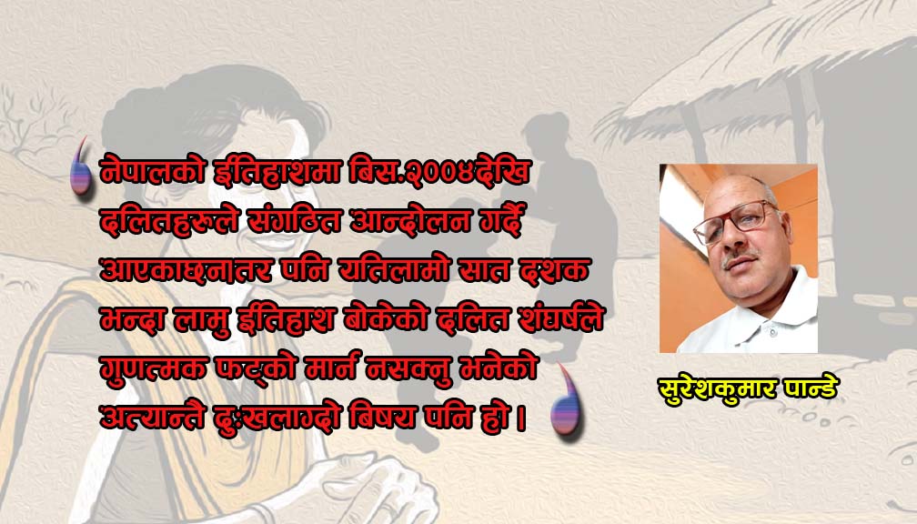 दलित आन्दोलन किन कम्जोर हुन्छ?