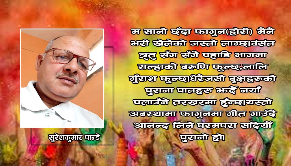 मेरो बिचारमा होली!