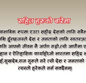 २३मार्चका शहिदहरुको बारेमा