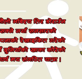 नौलो बाटो