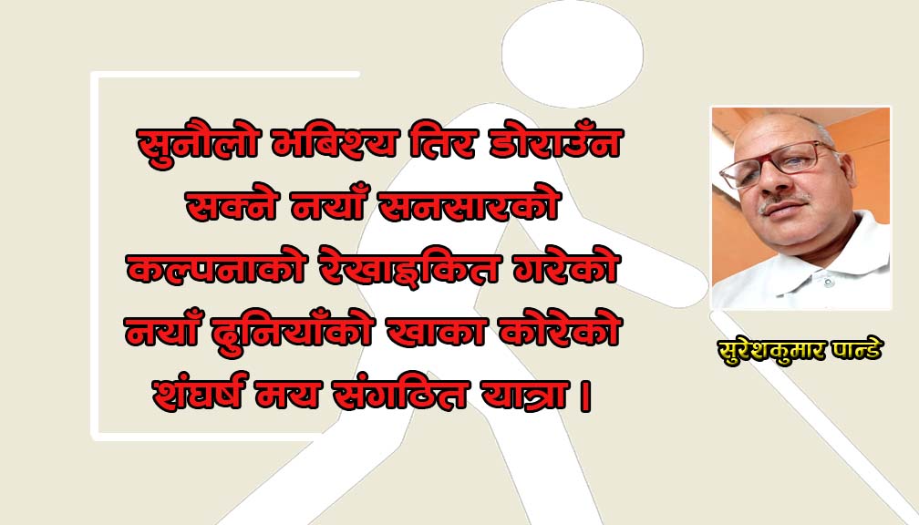 नौलो बाटो