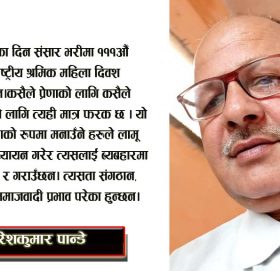 अन्तरराष्ट्रीय महिला दिवश 