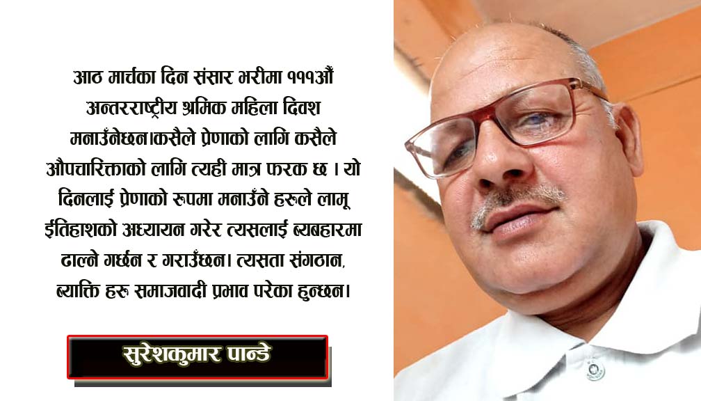 अन्तरराष्ट्रीय महिला दिवश 