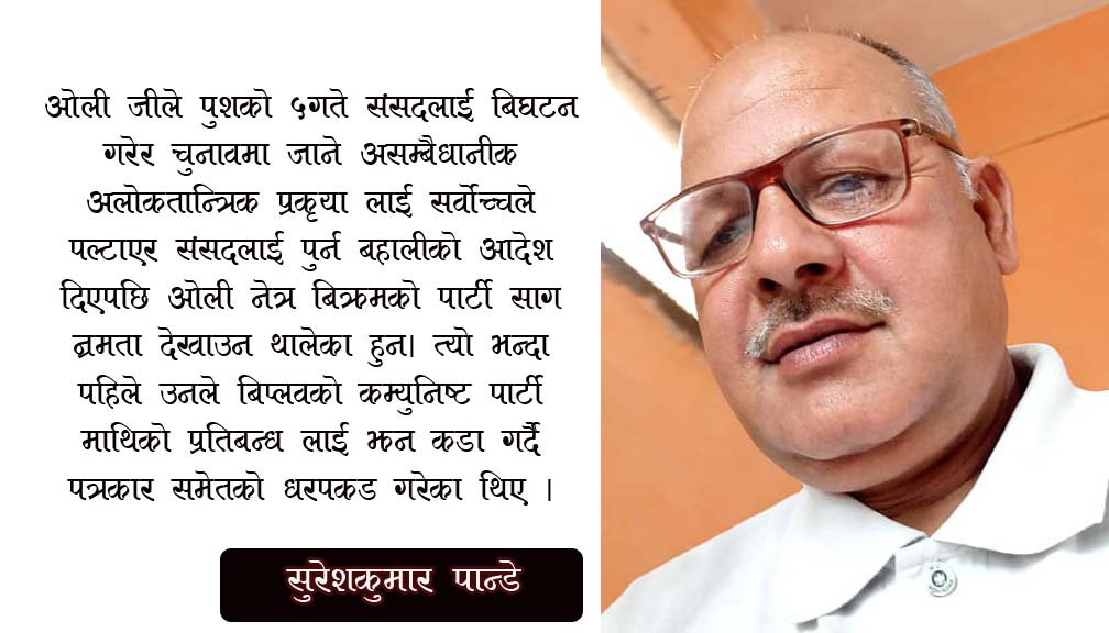 के बिप्लव लाई नैतिकताको आधारमा फुक्का गरियो?