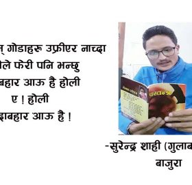 सदाबहार आऊ है होली