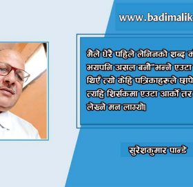 थोरै भयपनि असल बनौ!