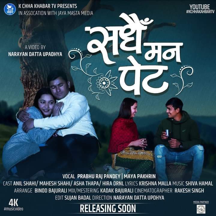 पत्रकार शाही द्धारा अभिनित म्युजिक भिडीयो सार्वजनिक भिडियाे सहित