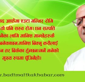 पुँजिको प्रदिशप्रधाले कसलाई फाईदा हुँन्छ?