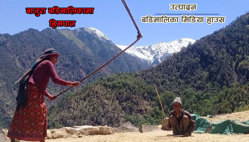 बाजुराकाे बडिमालिकामा बैसाख महिनामा पनि हिमपात संगैकाे रमाइलाे हेर्न एक पटक यता जाउँ