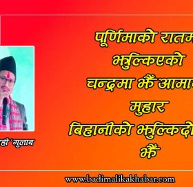 कविता- आमाबाको आशिर्वाद