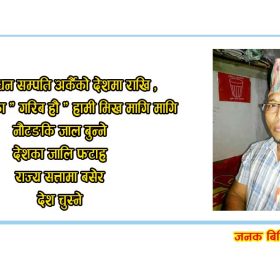 छातिमा बजार्नलाई बुट