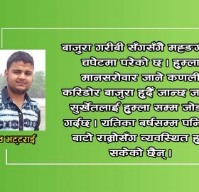 संभावनाको बाजुरा