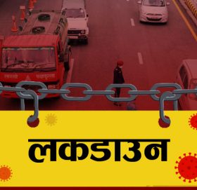 ‘लापरबाही बढ्दै गए लकडाउन’