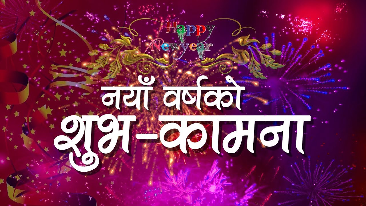 २०७८ साल शुरु, कोरोना जोखिमकै बीच नयाँ वर्ष मनाइँदै