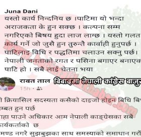 बाजुरामा काँग्रेस : उपमेयर र वडाअध्यक्षको  क्रियाशिल सदस्यताको फाइल नै गायब गरेपछि……….