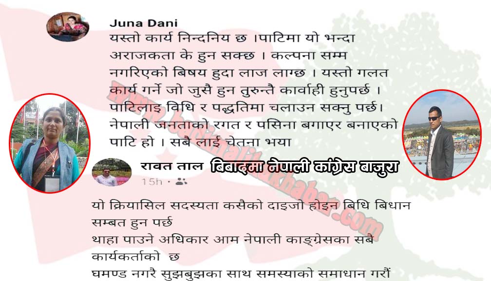 बाजुरामा काँग्रेस : उपमेयर र वडाअध्यक्षको क्रियाशिल सदस्यताको फाइल नै गायब गरेपछि……….