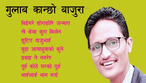 सन्तानको खुशीको लागि..