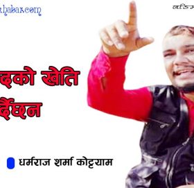 गुटबन्दिको खेति गर्दैछन