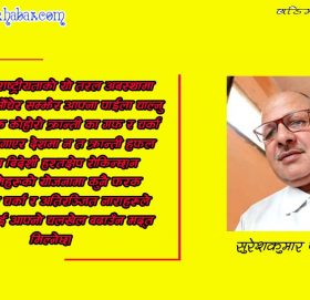 यतिबेला शंघर्ष को सँग गर्ने?