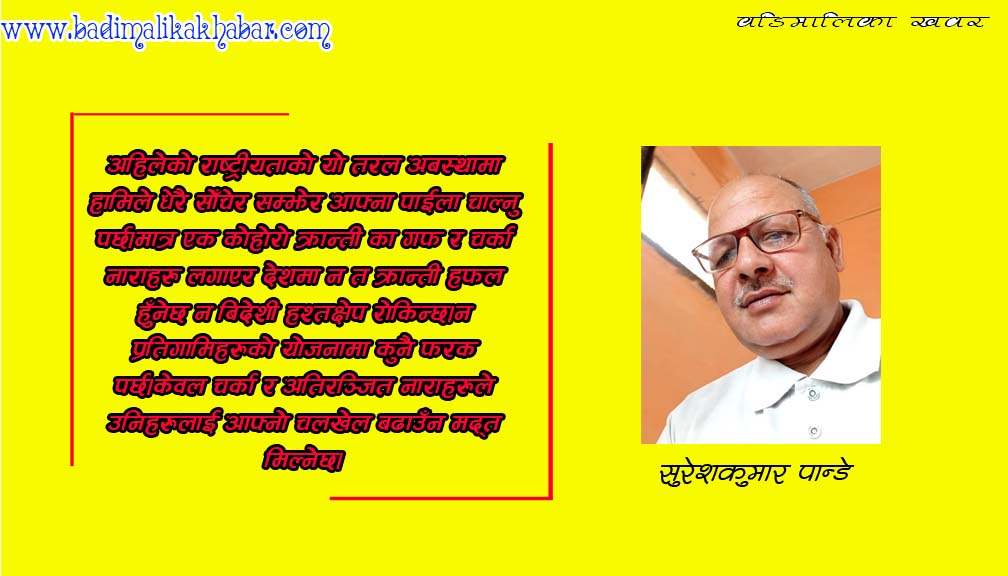 यतिबेला शंघर्ष को सँग गर्ने?