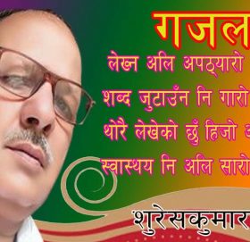 लेख्न अलि अपठ्यारो भएको हुँदा,