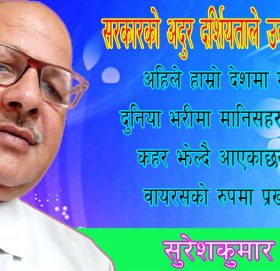 सरकारको अदुर दर्शियताले उब्जाएको समस्या।