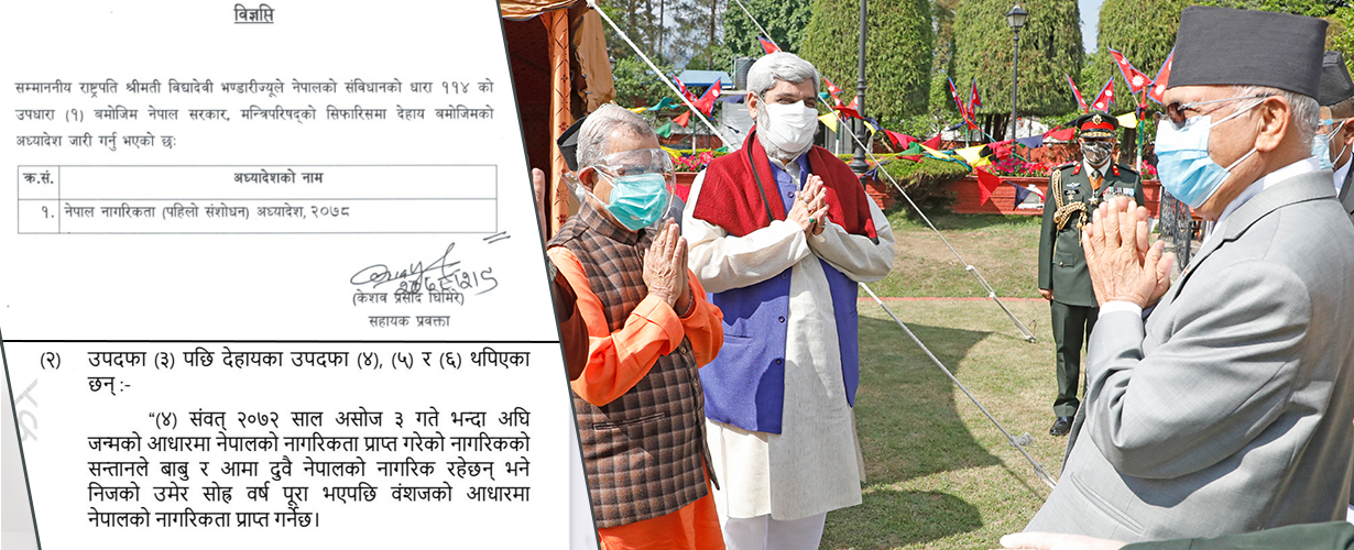 के हो नागरिकतासम्बन्धी विवाद ? के छ अध्यादेशमा ?