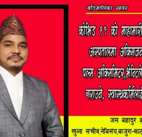 नेपालको राष्ट्रिय राजनितीप्रति युवा नेतृत्वको वितृष्णा