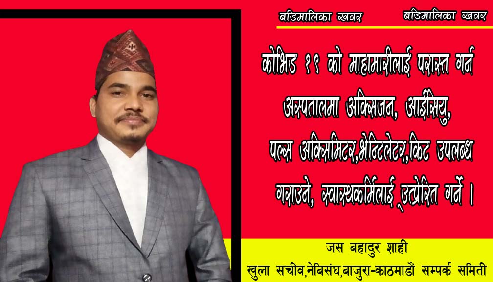 नेपालको राष्ट्रिय राजनितीप्रति युवा नेतृत्वको वितृष्णा