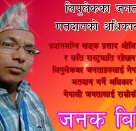 लिपुलेकका जनतालाई मतदानकाे अधिकार दिदैनाै !