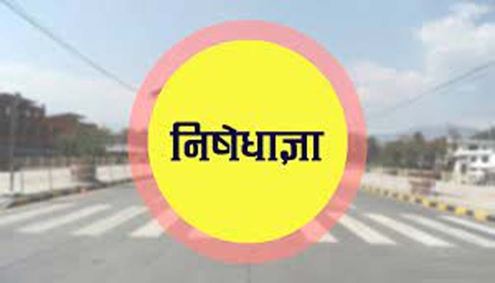 बाजुरामा २२ गते देखी ३१ गते सम्मका लागि निषेधाज्ञा जारी