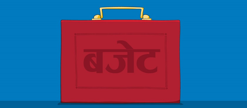 आज आगामी आर्थिक वर्षको बजेट सार्वजनिक हुँदै