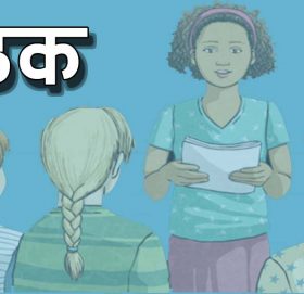 वडा स्तरिय बालअधिकार मन्चको बैठक रजालिमा सम्पन्न