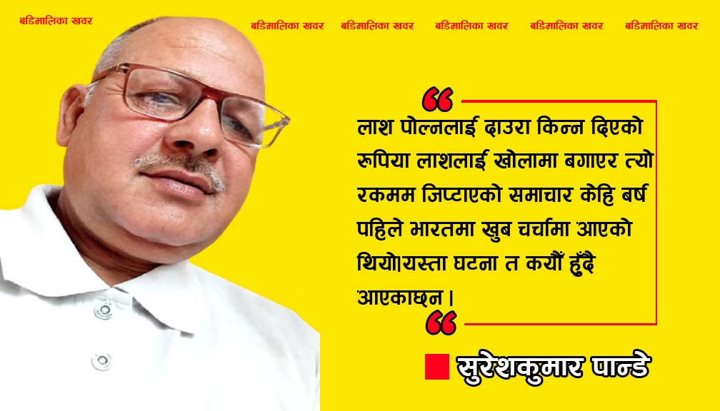 किन यस्तो हुँदैछ!