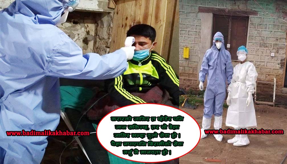 ज्यान जोखिममा राखेर अरूकाे ज्यान जोगाउने जिल्ला अस्पताल बाजुराका स्वास्थ्य हिरो