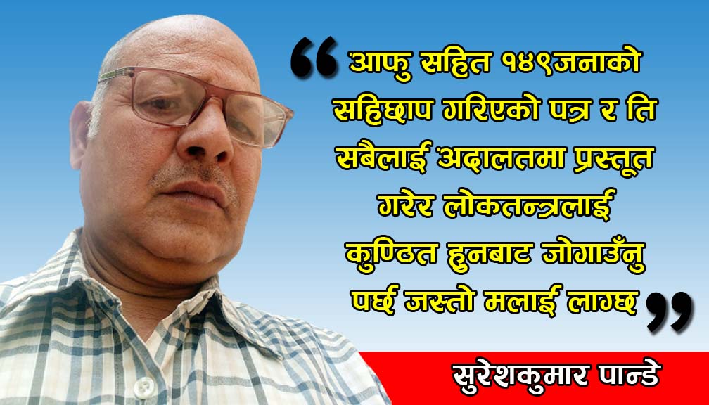 गणतन्त्रमा यस्तो नहुँनु प्रथ्यो!