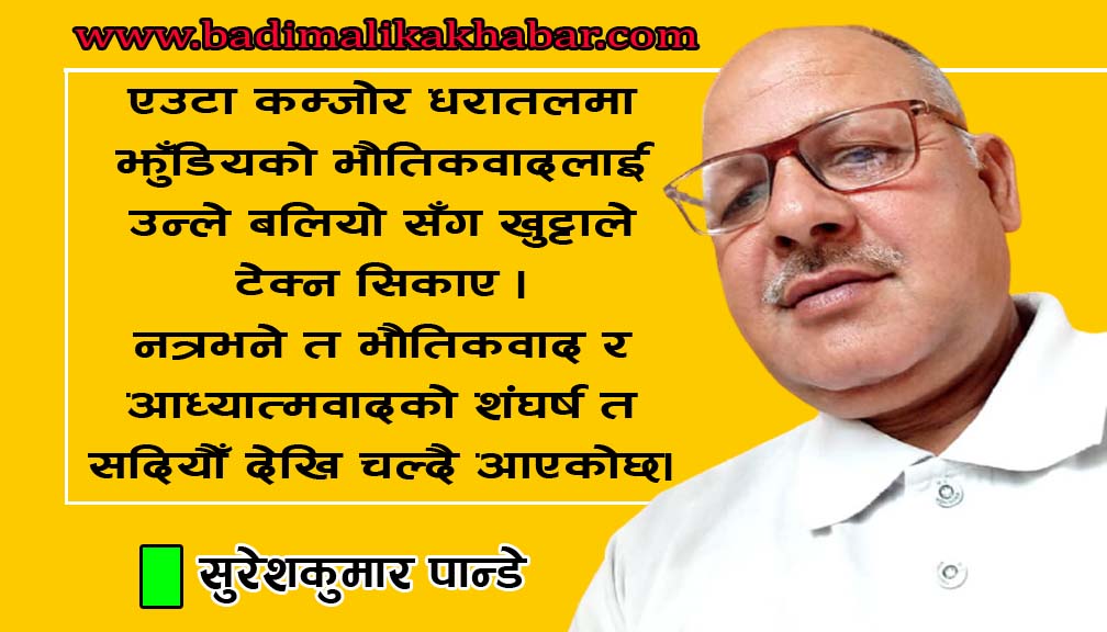 मार्क्सबादलाई कसरी बुझ्ने?