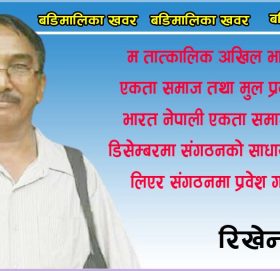 सामाजिक राजनीति विषयमा गरिएकाे कुराकानी