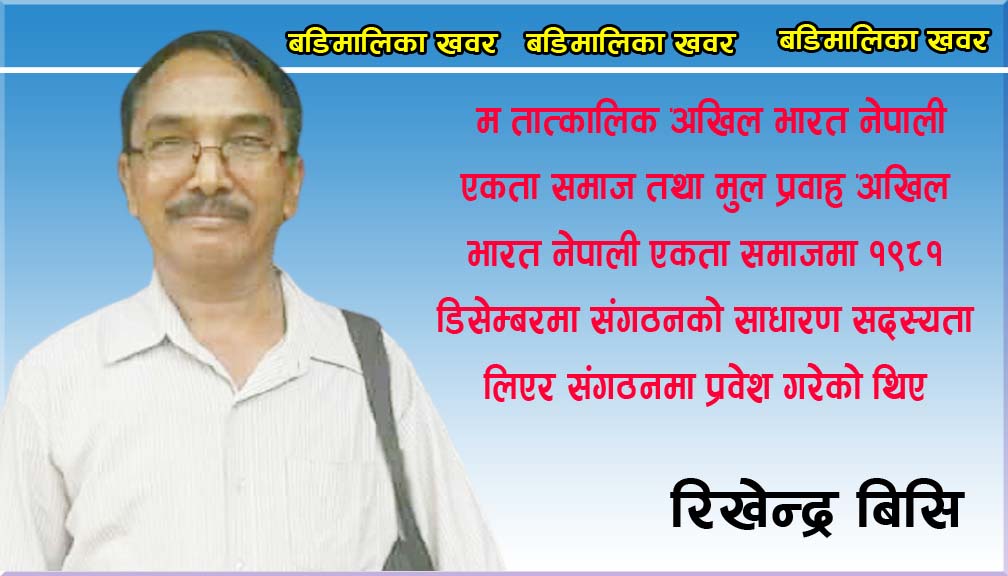 सामाजिक राजनीति विषयमा गरिएकाे कुराकानी