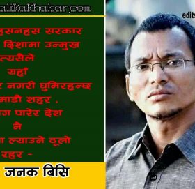 ” रअ ” खबर नगरी घुमिरहन्छ काठमाडौ शहर