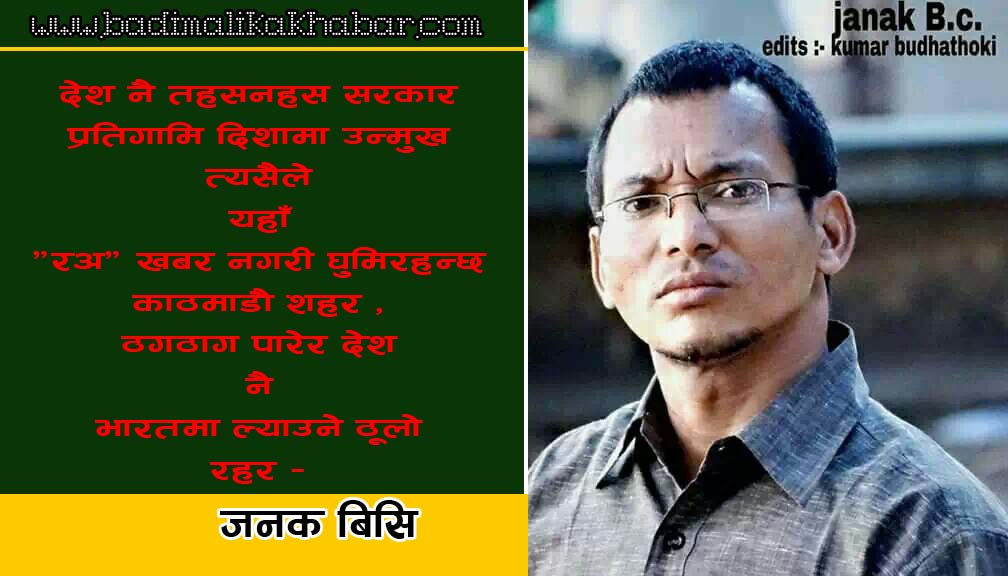 ” रअ ” खबर नगरी घुमिरहन्छ काठमाडौ शहर