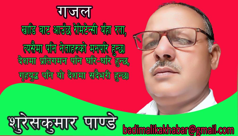 देशमा प्रतिगमन पनि घरि-घरि हुन्छ,