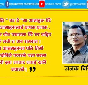 ए,,,,,, आमा बालि देउ (मसाल)