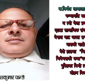 क.निर्मल लामालाई लाल शलाम!